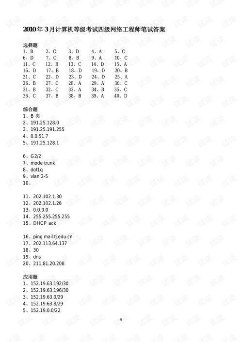 計(jì)算機(jī)網(wǎng)絡(luò)工程 從理論到實(shí)踐的專業(yè)進(jìn)階之路